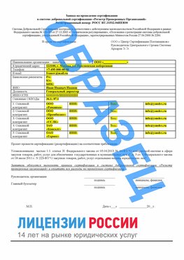 Образец заявки Семенов Сертификат РПО